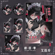 漫客喵絕區零周邊6件套安比鯊魚(yú)妹同人套裝鑰匙扣吧唧明信片鐳射票卡片 616艾 蓮喬 一套六件-絕區零周邊