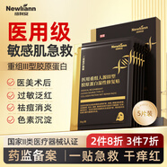 Newliann醫(yī)用黑面膜械字號(hào)祛痘祛痘印術(shù)后消炎修復(fù)醫(yī)美美白補(bǔ)水修護(hù)男士女