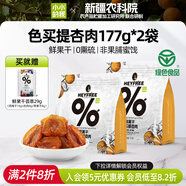 小小的我新疆無核酸杏干杏肉果干農(nóng)科院聯(lián)合研制孕婦級零食不使用添加劑 杏肉歡享裝2袋【非果脯蜜餞】