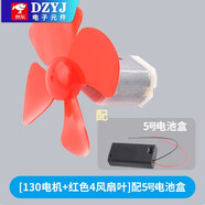微型130電機高速小馬達玩具四驅車手工迷你實驗aiy直流風扇葉套件 [130電機+紅色4風扇葉]配5號電池盒