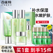 百雀羚水嫩倍現(xiàn)套裝護膚品補水保濕滋潤舒緩水乳全套禮盒情人節(jié)官方正旗 5件套：潔+水+乳+面霜+眼精華