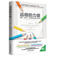 品格的力量：堅(jiān)毅、好奇心、樂(lè)觀精神與孩子的未來(lái)