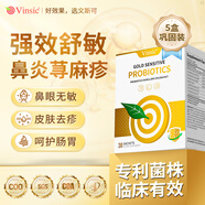 Vinsic美國進(jìn)口專(zhuān)利舒鼻抗過(guò)敏益生菌兒童成人改善過(guò)敏性鼻炎鼻竇炎腸胃 金敏5盒裝【立享8折 周期鞏固】