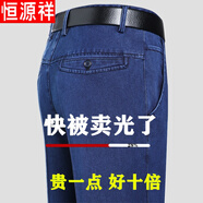 恒源祥春夏薄款純棉中老年男士牛仔褲彈力高腰深襠直筒寬松爸爸全棉長(zhǎng)褲 中藍(lán)-【純棉牛仔】 薄款 32 【2尺5腰圍】