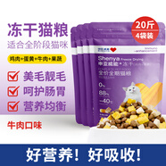 申亞威能雙拼凍干全價貓糧蛋黃雞肉成貓糧幼貓糧貓主糧英短田園貓流浪貓糧 牛肉味2.5kg*4袋【20斤裝】