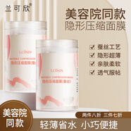 蘭可欣壓縮面膜蠶絲超薄工藝壓縮面膜紙超薄補水療一次性濕敷專用 一瓶裝【100?！?100片 壓縮面膜