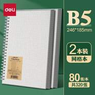 得力b5筆記本本子線圈本螺旋本活頁本考研橫線初中生加厚網(wǎng)格本日記本文具方格記事本a4高中記錄本錯題本 【B5方格/2本裝】共160張