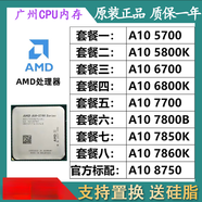 原裝臺式機 A10-5800K 5700 6700 6800K 7700 8750散片拆機cpu 官方標配  A10 8750B   4核4線(xiàn)程