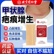 代文甲狀腺手術(shù)疤痕貼增生凸起疙瘩術(shù)后傷口可搭去除專(zhuān)用修復貼QZ 單盒【試用裝】2貼/盒可重復適用