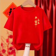 索凱特蛇年紅色純棉T恤定制親子裝本命年2025新年戰袍年會(huì )活動(dòng)衣服短袖 平安喜樂(lè ) L 適合115-130斤