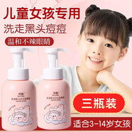 兒童洗面奶女孩6-12歲小朋友小學(xué)生女童洗面奶女孩祛痘去黑頭以上 3瓶