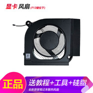 宏碁 掠奪者擎Neo 16 2023 PHN16-71/72 PHN18 N22Q22 N23c12風(fēng)扇 顯卡風(fēng)扇（F12鍵位）