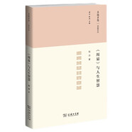 多聞多思·華林文叢：周易 與人生智慧