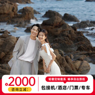 金夫人全球旅拍婚紗照  三亞麗江重慶大理廈門西藏西雙版納成都 旅拍攝影 寫真拍攝 旅拍婚紗照 套系保留金3000