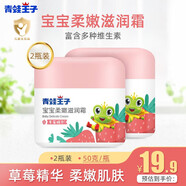 青蛙王子面霜兒童面霜秋冬季寶寶護(hù)膚霜保濕滋潤(rùn)呵護(hù)霜寶寶面霜兒童潤(rùn)膚乳 草莓精華滋潤(rùn)霜2瓶