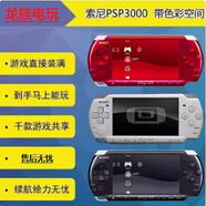 PlayStation索尼psp3000原裝掌上游戲機(jī)PSP1000掌機(jī)PS1 FC GBA 街機(jī) 我的世界 1000型 8新32G