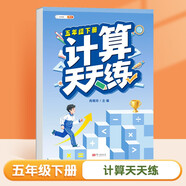 斗半匠 計算天天練 小學(xué)五年級下冊數(shù)學(xué)口算筆算計算天天練每日一練同步訓(xùn)練 數(shù)學(xué)思維專項強(qiáng)化訓(xùn)練