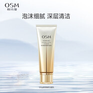歐詩漫洗面奶女金致煥妍深層清潔潔面乳 120g