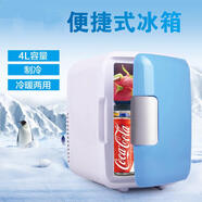 溫詩(shī)歐4升車(chē)載冰箱迷你冷暖冰箱4車(chē)家兩用小型宿舍家用冷藏箱家車(chē)兩用 家用轉(zhuǎn)換器220V轉(zhuǎn)12V5A 1升