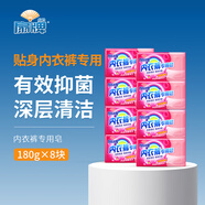扇牌 內(nèi)衣褲專用皂180g*8塊 女士文胸衣服抑菌驅(qū)塵螨洗衣皂肥皂