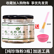韓紀純珍珠粉正品品牌美i白淡斑去黃提亮膚色珍珠膏超細珍珠粉圓外用 3罐