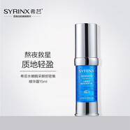 希蕓（SYRINX） 希蕓水嫩睛采眼部密集精華露15ml 清爽啫喱 15ml