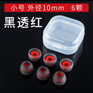 貓漫尖入耳式耳機(jī)硅膠套軟套耳塞通用保護(hù)殼耳帽保護(hù)套適用三星小米索尼收納 黑透紅小號(hào)6顆（送收納盒）