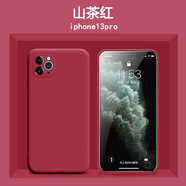 恒浩達iphone13手機殼蘋果13pro保護套ipone13pr0max防摔ihone13por鏡頭全包平裹l3潮男女lphone十三硅膠 iphone13pro【山楂紅】硅F