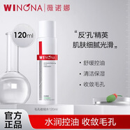 薇諾娜毛孔收縮水120ml 細致控油舒緩敏感肌補水保濕水油平衡爽膚水正品 毛孔收縮水 120ml