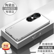 零點(diǎn)盾vivos19手機(jī)殼s19pro保護(hù)套磨砂防指紋高端鏡頭全包防摔 【陶瓷白-頂配款】膚感磨砂|金屬鏡圈 vivo s19