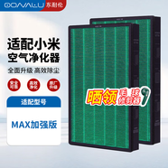 東耐倫適配小米空氣凈化器濾芯MAX 除甲醛增強版 粉塵PM2.5濾網(wǎng) 2支裝 （帶識別芯片）