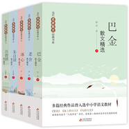 當代名家散文經(jīng)典書系 5冊 巴金散文精選+老舍+冰心+朱自清+汪曾祺散文精選  多篇經(jīng)典作品入選中考閱讀材料