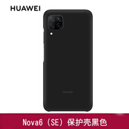 華為nova6 SE手機(jī)殼原裝保護(hù)套鼠年P(guān)C殼簡(jiǎn)約個(gè)性潮男女情侶款可愛(ài)輕薄四角防摔原廠時(shí)尚潮流 黑色