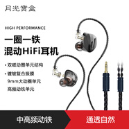 月光寶盒入耳式動(dòng)圈HiFi耳機(jī)高音質(zhì)發(fā)燒級(jí)有線可換線設(shè)計(jì)高保真電腦游戲電競(jìng)音樂(lè)耳塞吃雞聽聲辨位3.5mm Y18圈鐵耳機(jī)