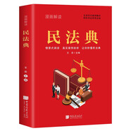 民法典小學(xué)生青少版 真實(shí)案例科普法律常識情景式閱讀一看就懂 收錄7大類日常生活常見普遍法律問題