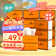 植護(hù)氣墊抽紙4層360張*40大包紙抽整箱批發(fā)悅色橙餐巾紙衛(wèi)生紙面巾紙
