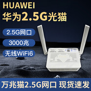 華為光貓電信華為家用路由器2.5G萬(wàn)兆光貓一體機華為HN8145X6N無(wú)線(xiàn)wifi6 廣西電信全千兆版本GPON-EPON