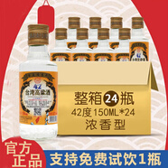 五緣灣臺灣高粱酒金門(mén)風(fēng)味純糧食口糧酒送禮聚會(huì )高度白酒濃香型糧食酒 42%vol 150mL 24瓶 小瓶臺灣高粱酒