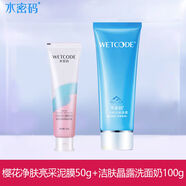 水密碼泥膜深層清潔面膜補水保濕清洗細致毛孔學(xué)生男女通用 泥膜1支50g+潔膚晶露1支100g