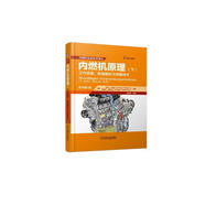 內燃機原理（下）工作原理、數值模擬與測量技術(shù)