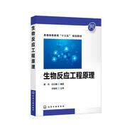 生物反應(yīng)工程原理（夏杰）