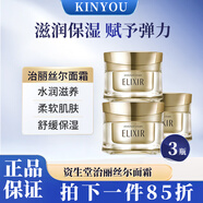 怡麗絲爾日本原裝進(jìn)口怡麗絲爾膠原蛋白彈力TB奇跡面霜 45g 3瓶裝