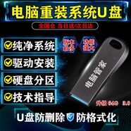 J-suit系統(tǒng)u盤64G防格式化優(yōu)盤一鍵裝機win11/win10/win7純凈系統(tǒng)官方原版新老電腦一對一指導(dǎo) 升級USB3.0全能版【一對一服務(wù)】