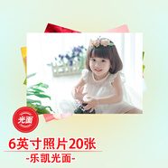 亮麗（SPLENDID）洗照片 照片沖洗  手機(jī)照片沖洗  樂凱光面相紙   6英寸20張