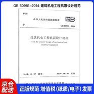 GB 50981-2014 建筑機電工程抗震設計規范