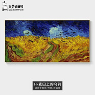 畫大芬大芬高檔客廳裝飾畫掛畫沙發(fā)背景墻梵高畫世界名畫星空豐收橫版油 H-麥田上的烏鴉 160*80cm【黑色外框+鏡面水晶
