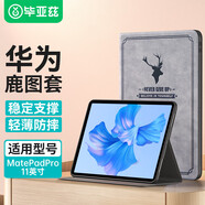 畢亞茲 適用華為MatePad Pro10.8英寸保護套 2021/20/19保護殼 輕薄防摔智能休眠支架商務皮套PB189-灰色 華為MatePad Pro11 英寸~糜鹿灰