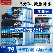 歐萊雅（L'OREAL） 男士面膜補水保濕清潔淡痘印保濕控油黑頭印睡眠毛孔清痘護膚品 玻尿酸面膜25片（高效補水）
