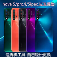 華為nova5后蓋裝原玻璃電池蓋nova5pro后殼nova5i后蓋后屏 nova5pro黑色+鏡框鏡片 贈送工