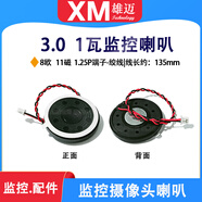 監控IPC模組攝像頭6027防水拾音器咪頭2.3 1瓦/3.0 1瓦攝像頭喇叭監控配件 3.0 1瓦監控喇叭